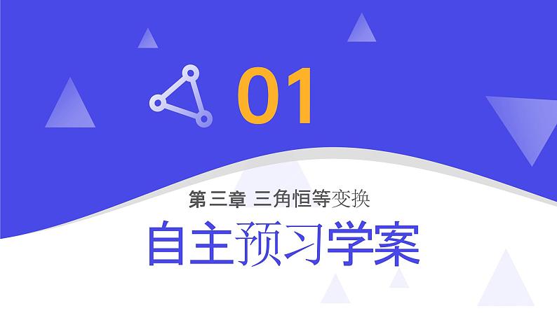 《二倍角的正弦余弦正切公式》高一年级下册PPT课件03