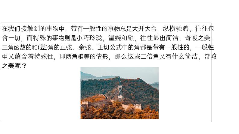 《二倍角的正弦余弦正切公式》高一年级下册PPT课件04