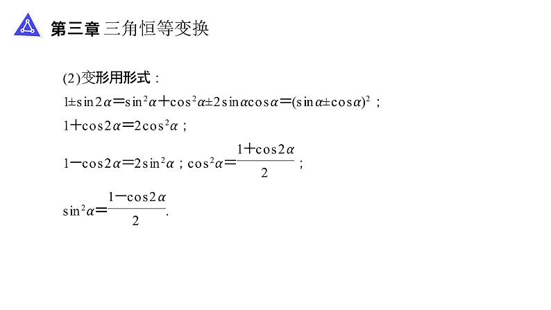 《二倍角的正弦余弦正切公式》高一年级下册PPT课件08