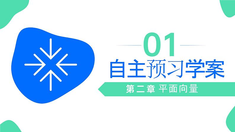 《平面向量的正交分解及坐标表示和运算》高一年级下册PPT课件03