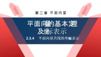 平面向量共线的坐标表示》高一年级下册PPT课件