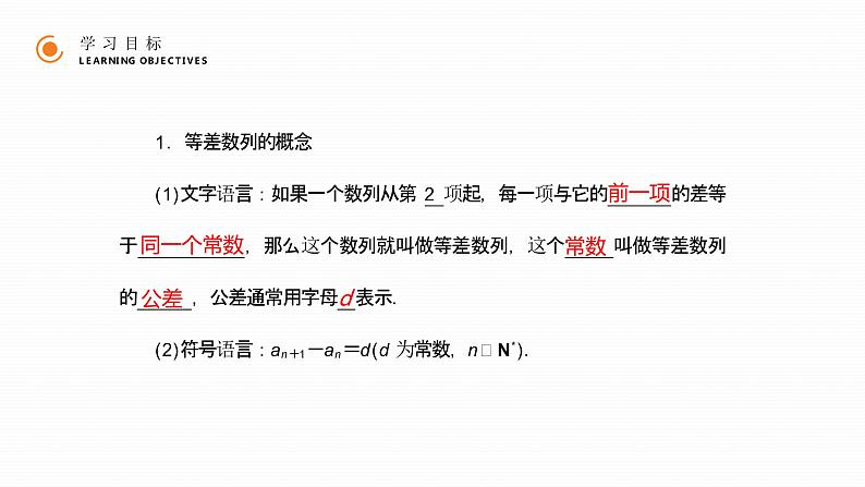 《等差数列的概念及简单的表示》高二年级上册PPT课件（第2.2.1课时）第4页