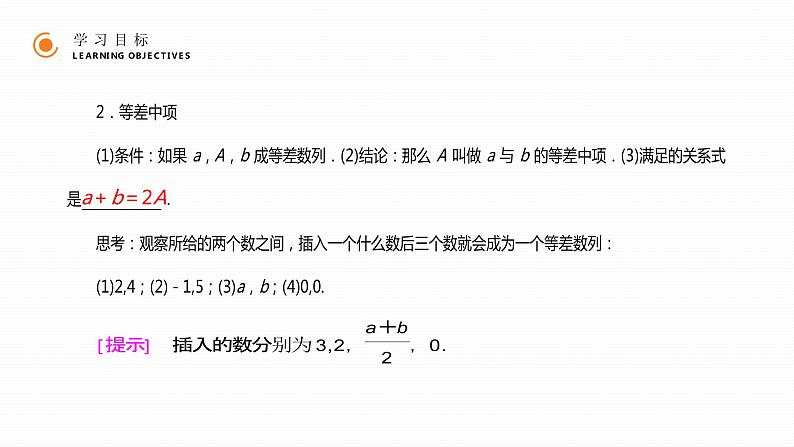 《等差数列的概念及简单的表示》高二年级上册PPT课件（第2.2.1课时）第5页