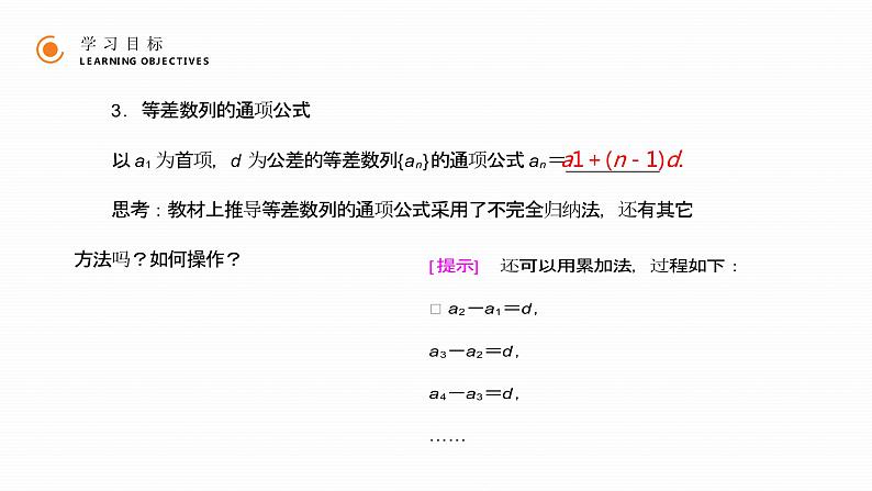 《等差数列的概念及简单的表示》高二年级上册PPT课件（第2.2.1课时）第6页