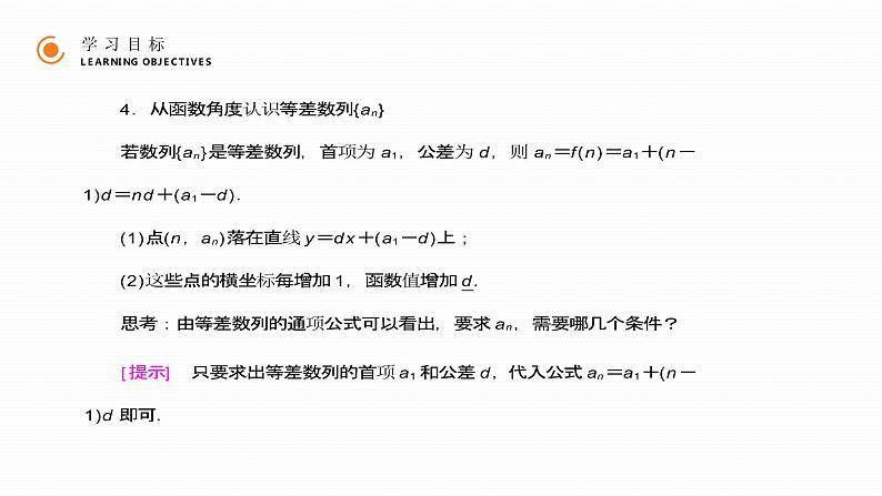 《等差数列的概念及简单的表示》高二年级上册PPT课件（第2.2.1课时）第8页