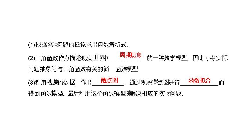 《三角函数的简单应用》高一年级下册PPT课件05