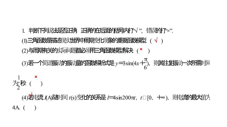 《三角函数的简单应用》高一年级下册PPT课件07