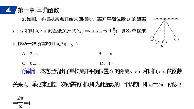 《三角函数的简单应用》高一年级下册PPT课件08