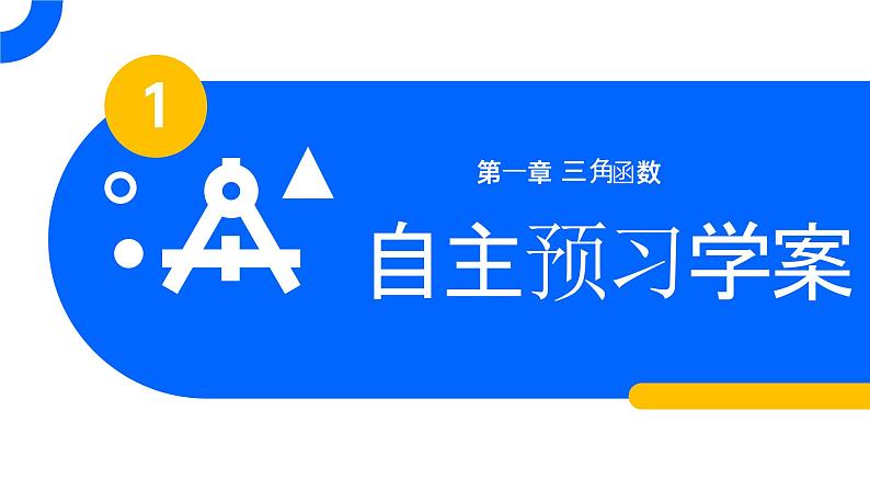 《三角函数线》高一年级下册PPT课件（第1.2.2课时）03