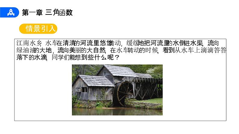 《三角函数线》高一年级下册PPT课件（第1.2.2课时）04