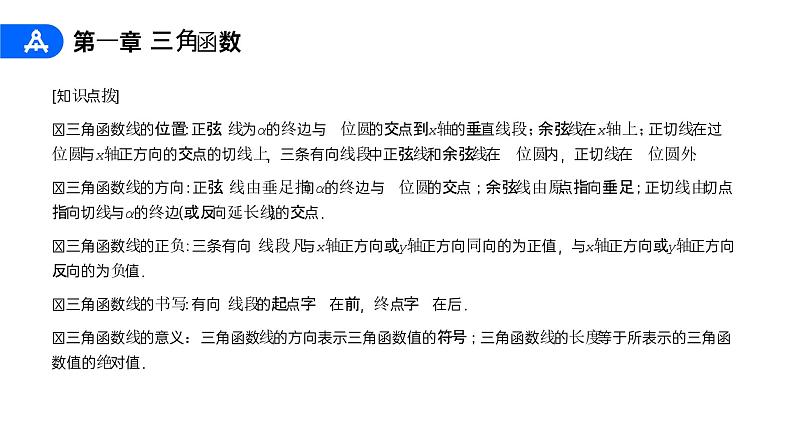 《三角函数线》高一年级下册PPT课件（第1.2.2课时）08