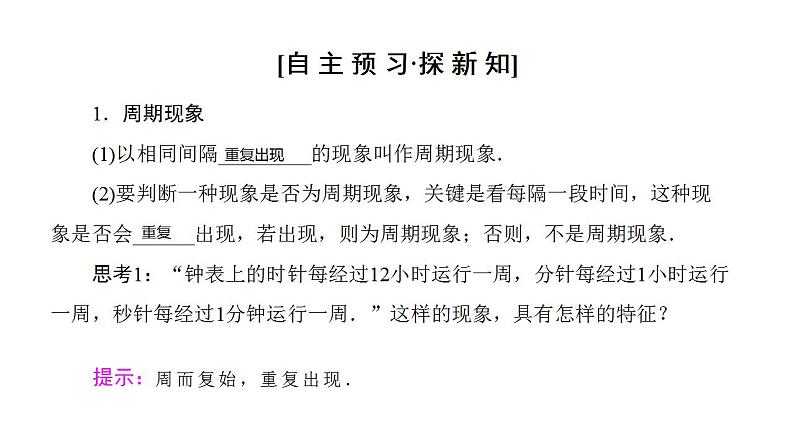 1.1~1.2周期现象 角的概念推广（课件）-高一数学同步精美课件第3页