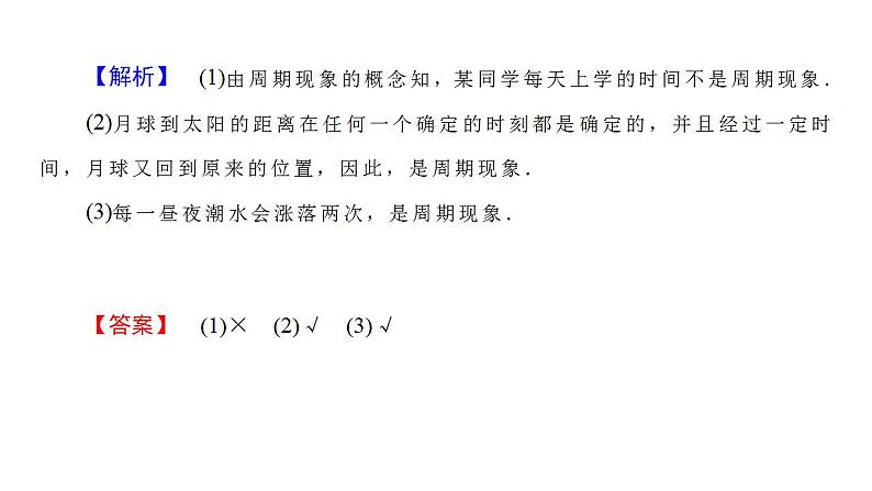 1.1~1.2周期现象 角的概念推广（课件）-高一数学同步精美课件第5页