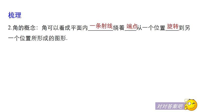 1.1~1.2周期现象 角的概念推广（课件）-高一数学同步精美课件第8页