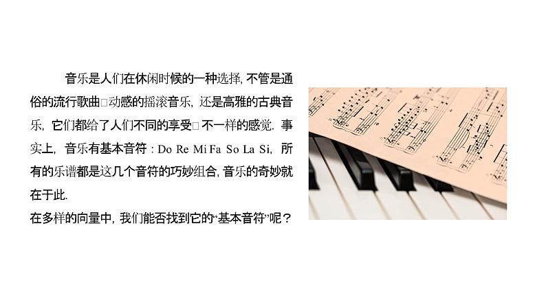 《平面向量基本定理》高一年级下册PPT课件04