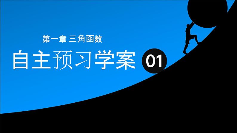 《正切函数的性质与图象》高一年级下册PPT课件03