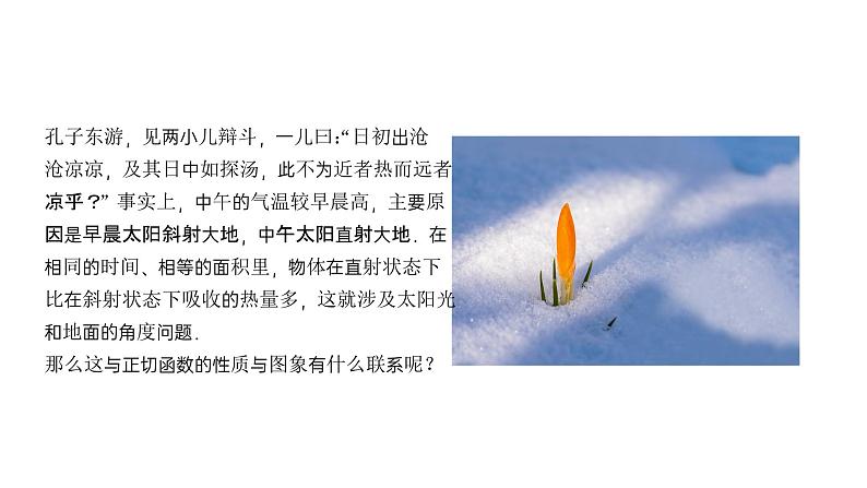 《正切函数的性质与图象》高一年级下册PPT课件04