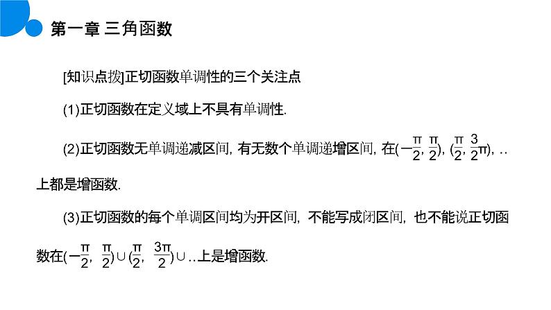 《正切函数的性质与图象》高一年级下册PPT课件08