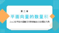 高中数学人教版新课标A必修42.4 平面向量的数量积课文内容课件ppt