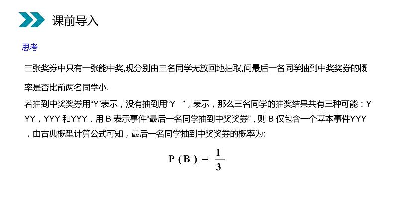 《条件概率》人教版高中数学选修2-3PPT课件（第2.2.1课时）第2页