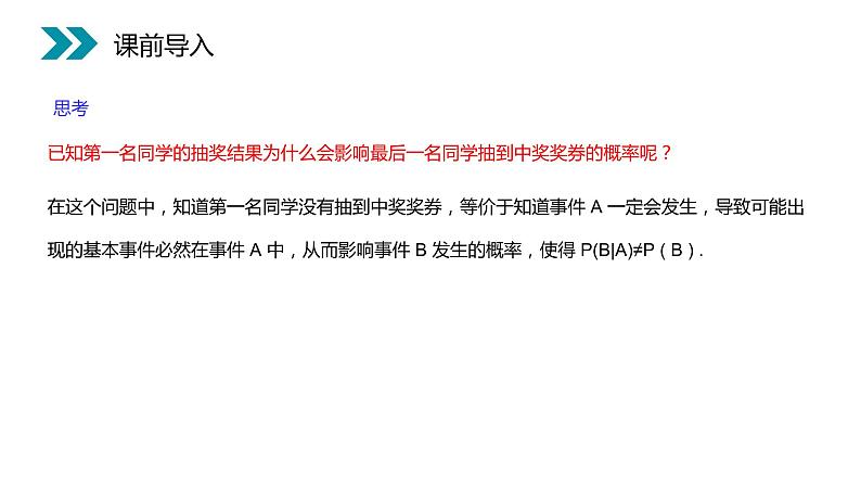 《条件概率》人教版高中数学选修2-3PPT课件（第2.2.1课时）第4页