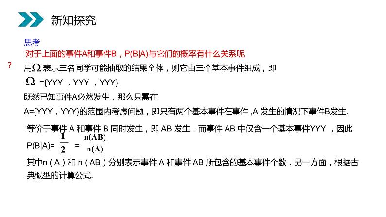 《条件概率》人教版高中数学选修2-3PPT课件（第2.2.1课时）第5页