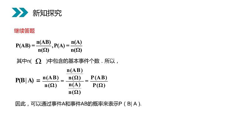《条件概率》人教版高中数学选修2-3PPT课件（第2.2.1课时）第6页