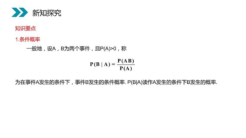 《条件概率》人教版高中数学选修2-3PPT课件（第2.2.1课时）第7页