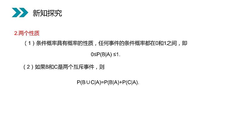 《条件概率》人教版高中数学选修2-3PPT课件（第2.2.1课时）第8页