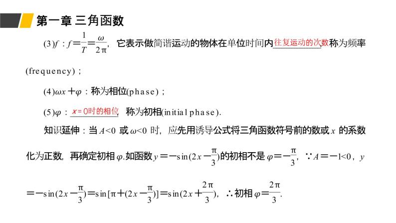 《函数y＝Asin(ωx＋φ)的性质及应用》高一年级下册PPT课件（第2课时）06
