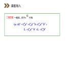 《“杨辉三角”与二项式系数的性质》人教版高中数学选修2-3PPT课件（第1.3.2课时）