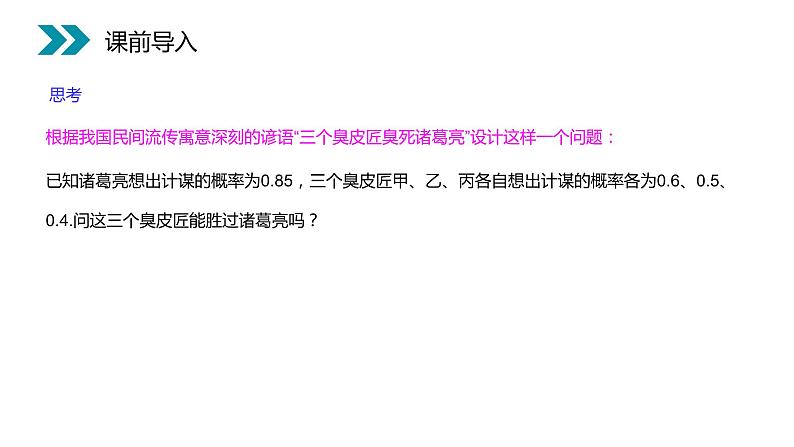 《事件的相互独立性》人教版高中数学选修2-3PPT课件（第2.2.2课时）02