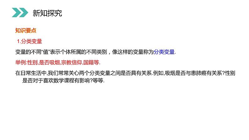 《独立性检验的基本思想及其初步应用》人教版高中数学选修2-3PPT课件（第3.2课时）04