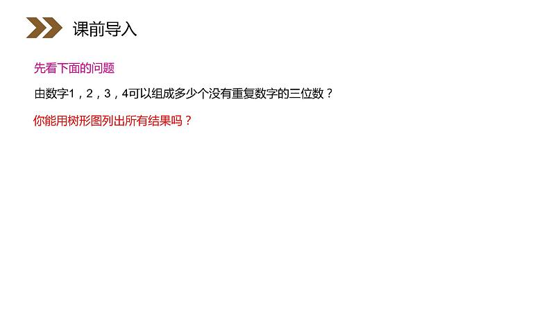 《排列》人教版高中数学选修2-3PPT课件（第1.2.1课时）第2页
