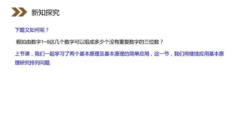 《排列》人教版高中数学选修2-3PPT课件（第1.2.1课时）第4页