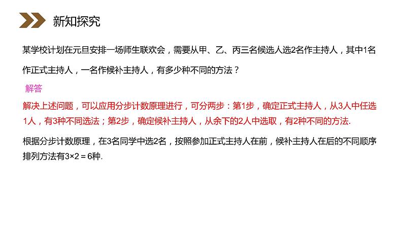 《排列》人教版高中数学选修2-3PPT课件（第1.2.1课时）第5页