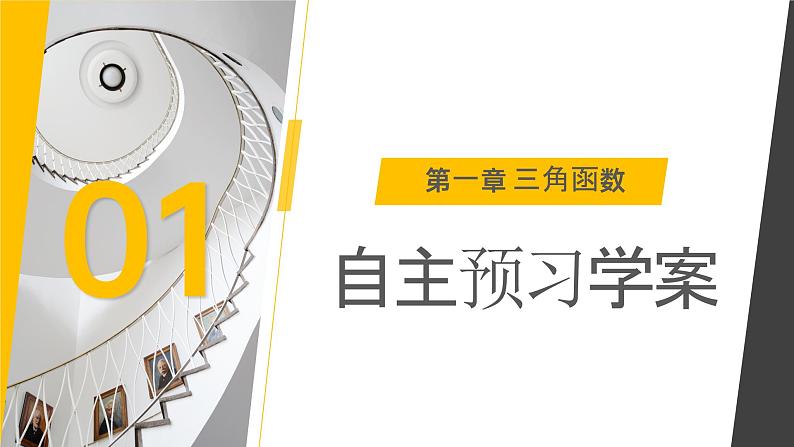 《画函数y＝Asin(ωx＋φ)的性质及应用》高一年级下册PPT课件（第1课时）03