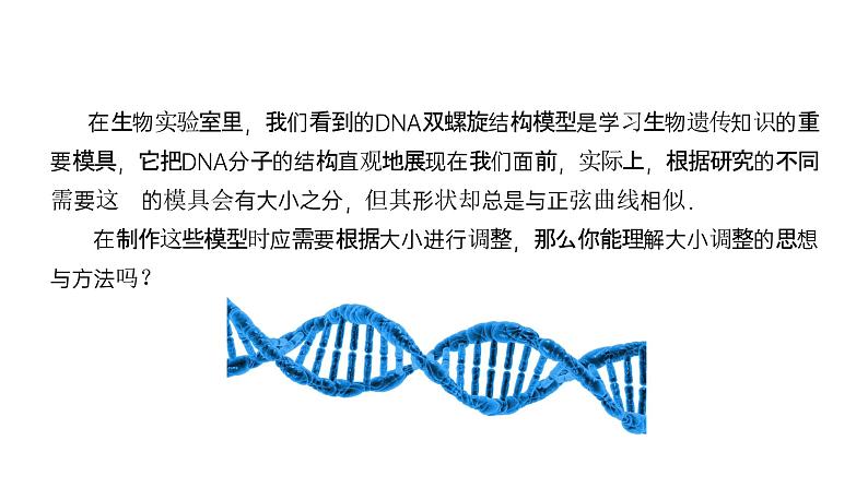 《画函数y＝Asin(ωx＋φ)的性质及应用》高一年级下册PPT课件（第1课时）04