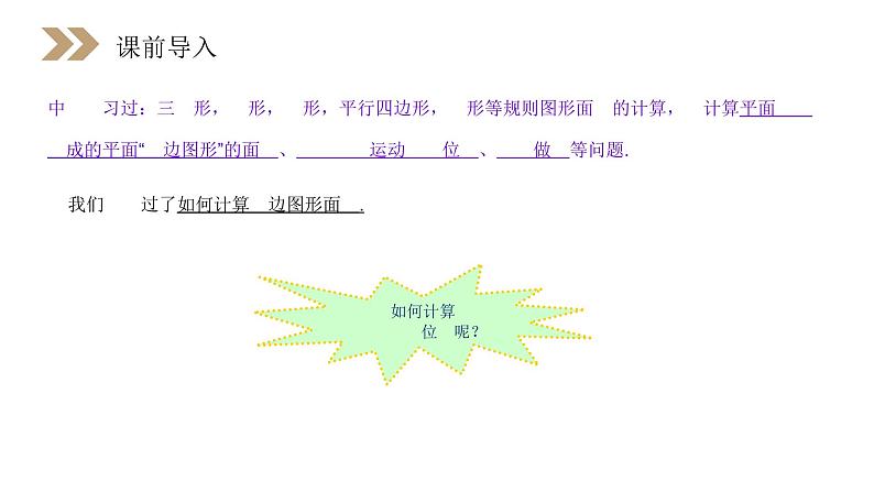 《汽车行驶的路程》人教版高中数学选修2-2PPT课件（第1.5.2课时）02