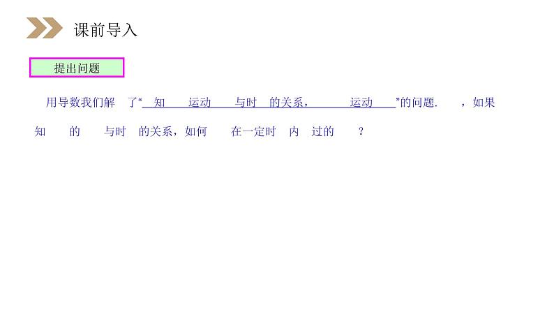 《汽车行驶的路程》人教版高中数学选修2-2PPT课件（第1.5.2课时）03