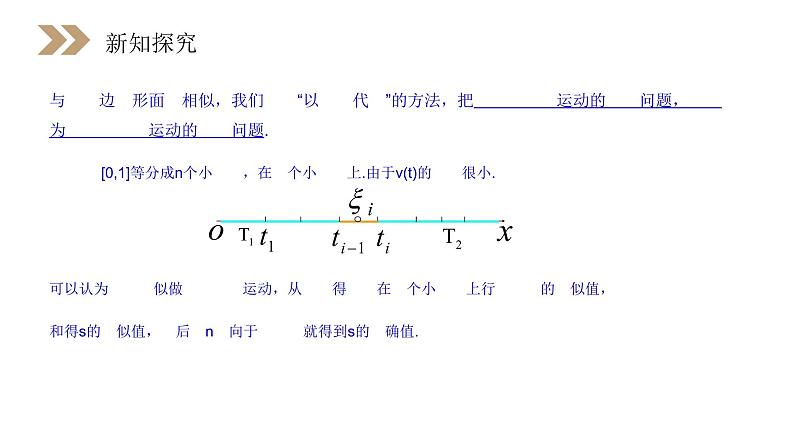《汽车行驶的路程》人教版高中数学选修2-2PPT课件（第1.5.2课时）06