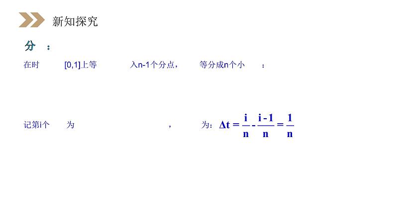 《汽车行驶的路程》人教版高中数学选修2-2PPT课件（第1.5.2课时）07