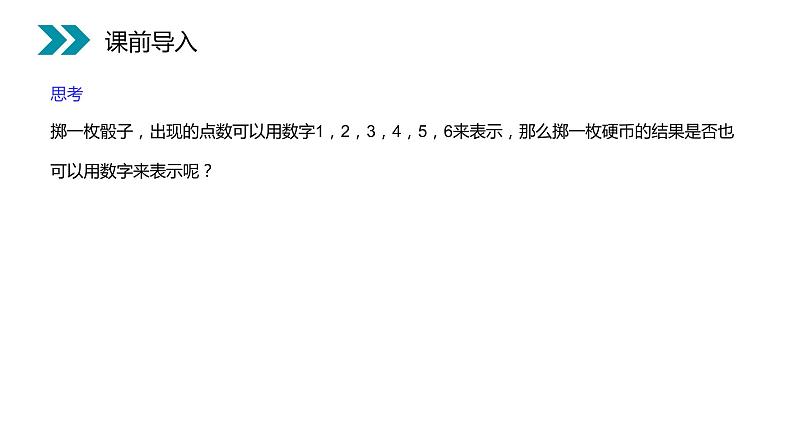 《离散型随机变量》人教版高中数学选修2-3PPT课件（第2.1.1课时）第2页