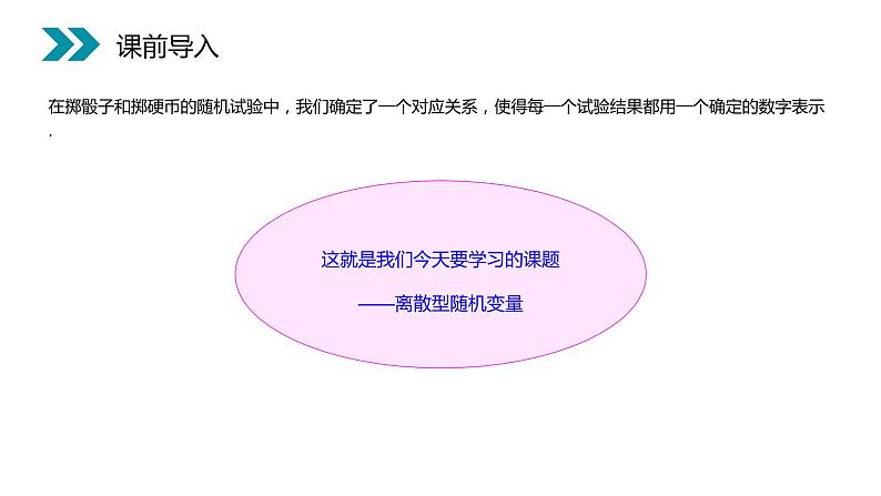 《离散型随机变量》人教版高中数学选修2-3PPT课件（第2.1.1课时）第4页
