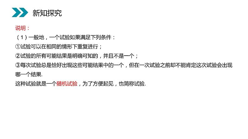 《离散型随机变量》人教版高中数学选修2-3PPT课件（第2.1.1课时）06