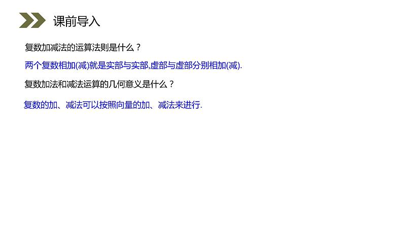 《复数代数形式的乘除运算》人教版高中数学选修2-2PPT课件（第3.2.2课时）02