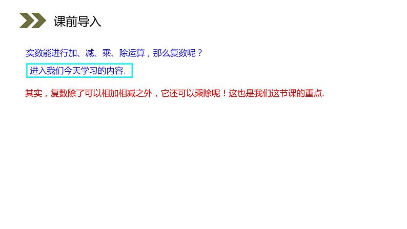 《复数代数形式的乘除运算》人教版高中数学选修2-2PPT课件（第3.2.2课时）03