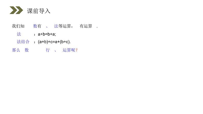《复数代数形式的加、减运算及其几何意义》人教版高中数学选修2-2PPT课件（第3.2.1课时）03