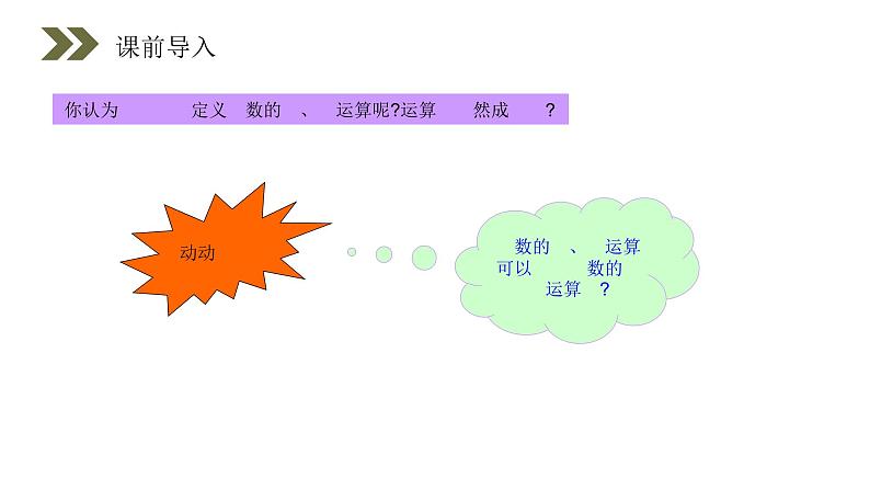 《复数代数形式的加、减运算及其几何意义》人教版高中数学选修2-2PPT课件（第3.2.1课时）04