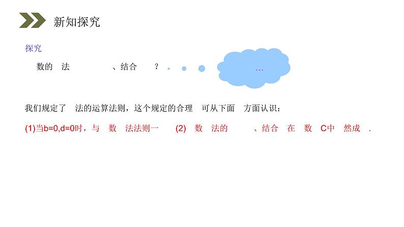 《复数代数形式的加、减运算及其几何意义》人教版高中数学选修2-2PPT课件（第3.2.1课时）06
